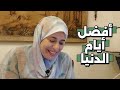 السر اللي يخليك تعيش أسعد ف عز الظروف الصعبه 