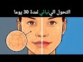 ما الذي سيحصل عندما تصبح نباتيا مدة ثلاثين يوم