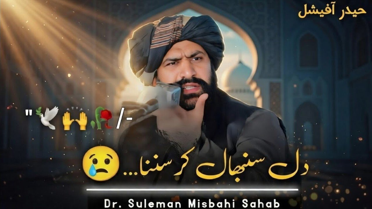 Ye Bayan Dil Sambhal Kar Sunna 🥺❤️ | Dr. Suleman Misbahi | Emotional & Heart Touching Bayan