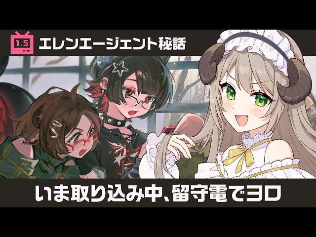 ゼンゼロ】エレンエージェント秘話「いま取り込み中、留守電でヨロ