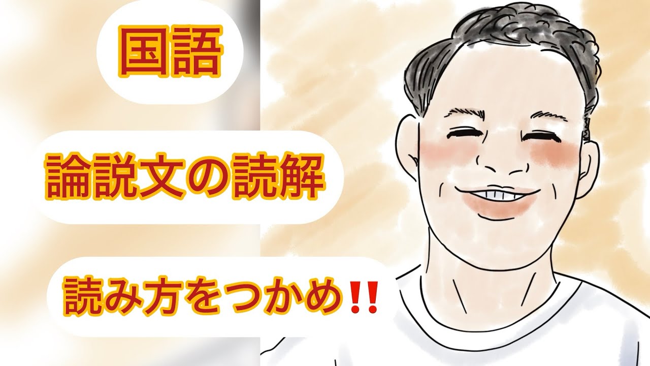 中学国語　論説文の読解　Part1