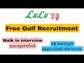LuLu Gulf - Direct Recruitment | Free Visa | Walk-in interview കേരളത്തിൽ | Lulu gulf jobs malayalam
