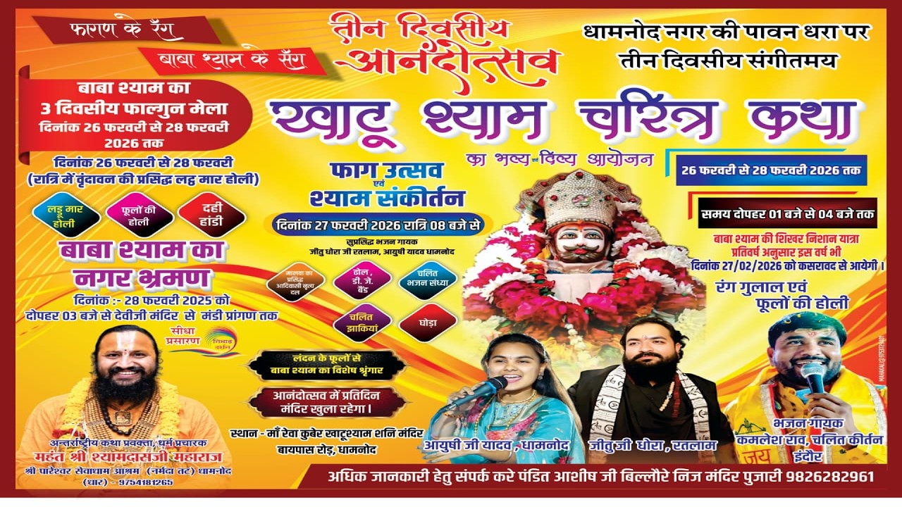 🔴LIVE -|| बाबा श्याम का नगर भ्रमण  ||