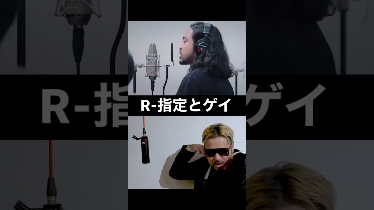 R-指定とゲイ♪ ️ #shorts - YouTube
