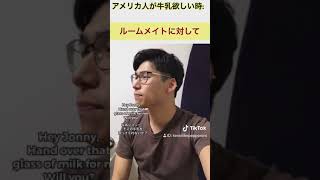 ネイティブによる牛乳の頼み方#Shorts