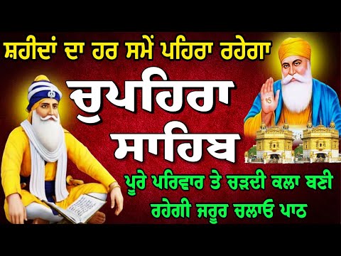 Chuphera Sahib Full path // chuphera Sahib live // chuphera Sahib // Baba Deep Singh Ji // nitnem 