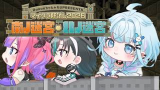 【#マイクラ肝試し2026】散歩しにいく〜【水宮枢／ホロライブ】
