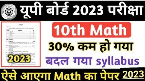 Up board class 10th math syllabus 2022-23|| class 10th math syllabus 2022-23 up board