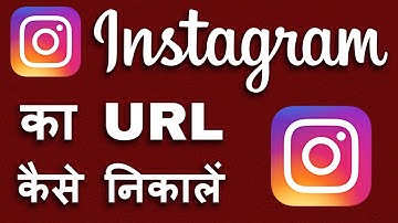Instagram URL Link Kaise Nikale || Instagram Ka Link Kaise Nikale || Technical Dilshad
