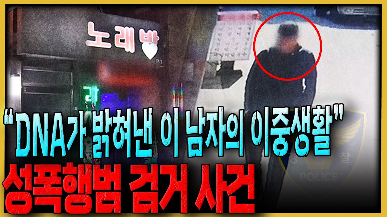 노래방에 침입한 이 남자, 13년전 사건의 범인이었다!!