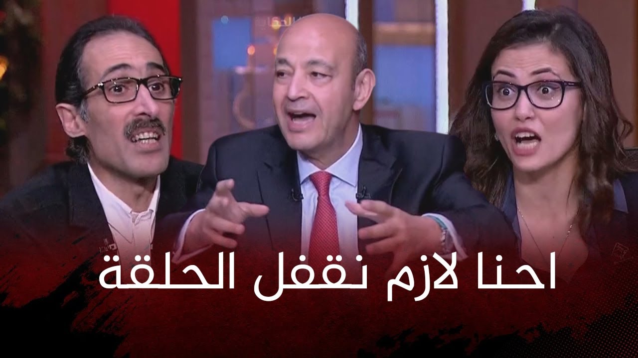 عمرو اديب ينهي الحلقه بعد مشاده قوية بين مجدي الجلاد ونيفين اسكندر ع الهواء