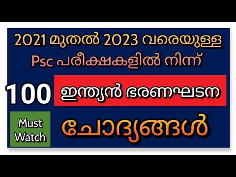 ഇന്ത്യൻ ഭരണഘടന - Psc ആവർത്തിക്കുന്ന മുൻവർഷ ചോദ്യങ്ങൾ |Ldc 2024| Lgs 2024|kerala psc