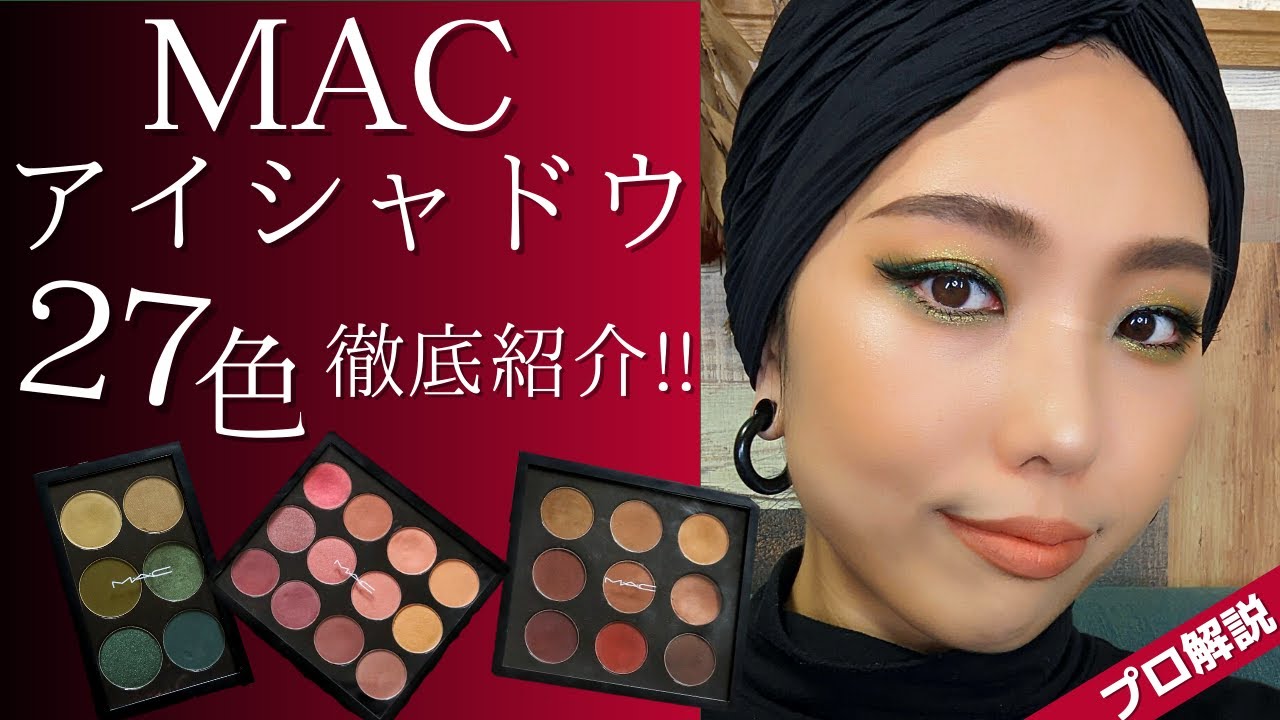 (新品、未使用)送料無料❣️MAC アイシャドウ