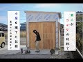 素人がコメリの材料で小屋を建てた記録（基礎～外壁完成まで）