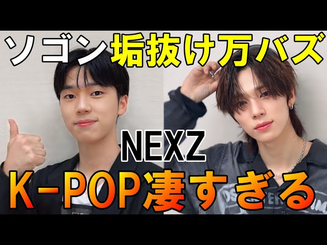 NEXZ] Sogon's new look is creating a buzz! JYP's method of