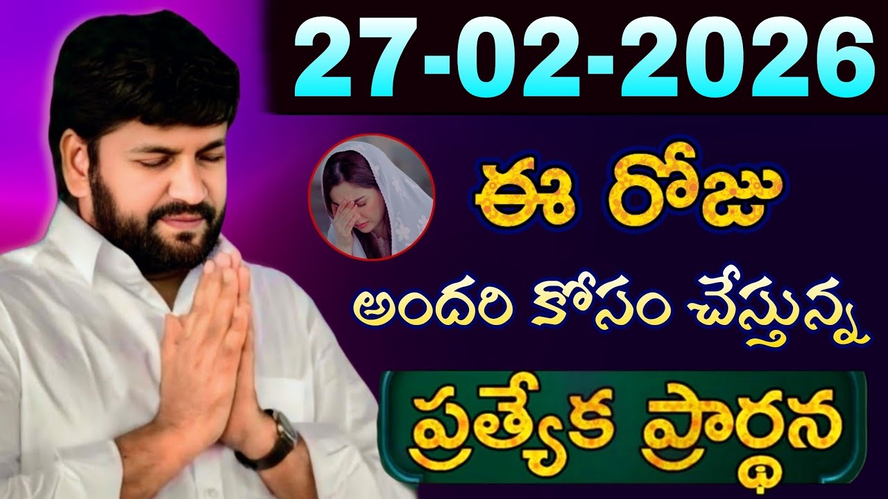 షాలేమన్న చేసిన ప్రార్ధన { 27-02-2026 } @THANDRISANNIDHIMINISTRIE @AJAYUDU