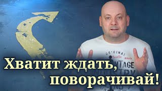видео: КАК ПЕРЕСТАТЬ БОЯТЬСЯ ПЕРЕМЕН — и Не Проспать Последние Шансы картинка: КАК ПЕРЕСТАТЬ БОЯТЬСЯ ПЕРЕМЕН — и Не Проспать Последние Шансы