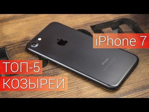 iPhone 7: 5 причин КУПИТЬ. Сильные качества и достоинства iPhone 7 от FERUMM.COM iPhone 7: 5 причин КУПИТЬ. Сильные качества и достоинства iPhone 7 от FERUMM.COM