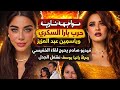 The Media S Hottest Trend A War Erupts Between Yara El Sokary And Yasmine Abdel Aziz And A Leak 