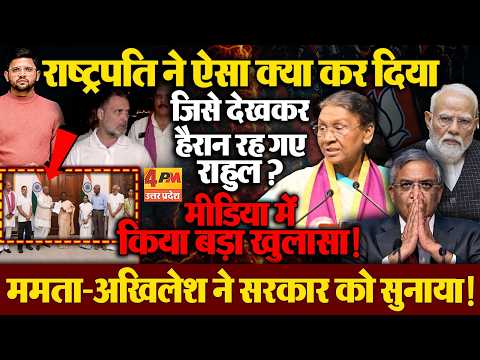 राष्ट्रपति ने मान ली वोट चोरी की बात? ज्ञानेश पर क्या लिया जाएगा एक्शन?