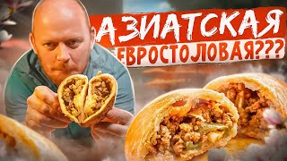 КТО ТЫ??? ЕВРОСТОЛОВАЯ или ШАВЕРЛЭНД???