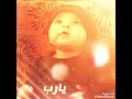 ساظل اقرع باب ربي ساظل اقرع باب ربي