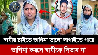 Huge Uproar In The Area Over The Immoral Relationship Between Mother-In-Law And Daughter-In-Law Bd Top News