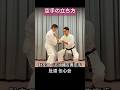 空手の立ち方 #karate #空手 #古武術