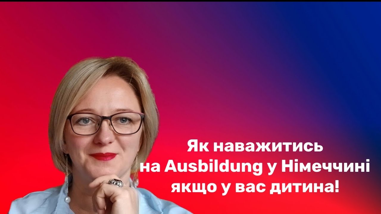 Як наважитись на навчання/Ausbildung у Німеччині якщо у вас дитина.