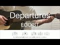 Departures ~あなたにおくるアイの歌~ / EGOIST