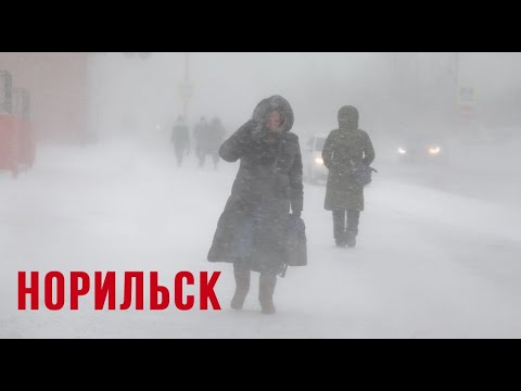 Норильск - самый депрессивный город России?