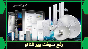 رفعت سوفت وير للنانو / احياء النانو العاطل عن طريق برنامج tftp2