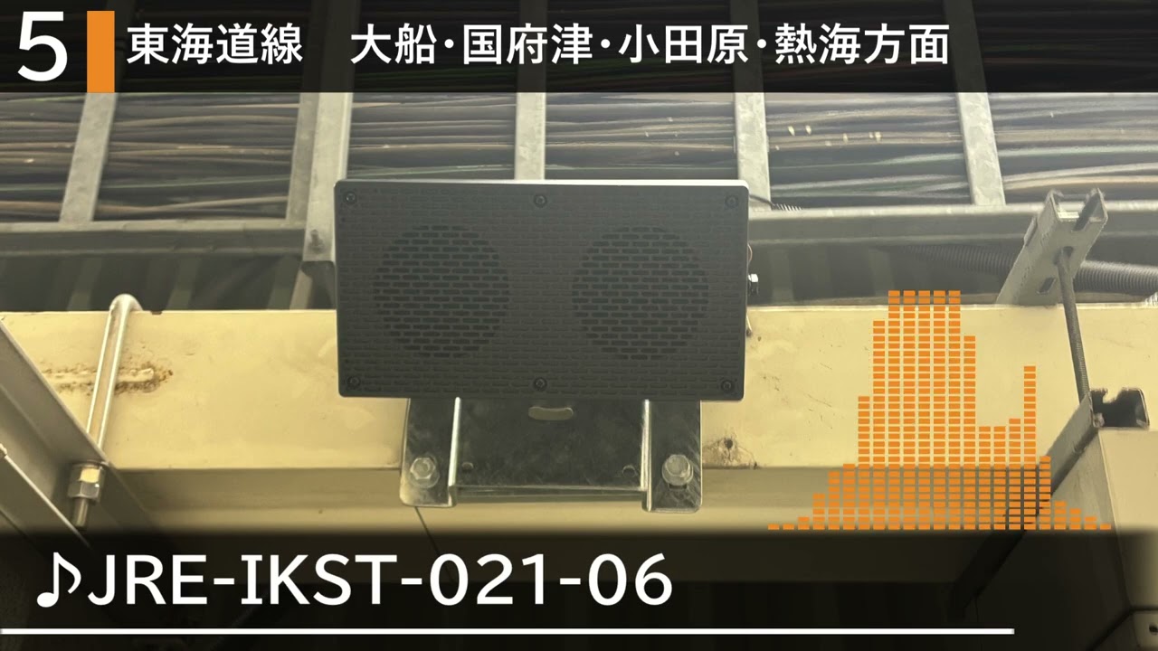 横浜駅5.6番線　発車メロディー　スピーカー更新後音質