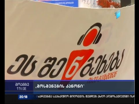 ფარული მიყურადების ვეტოდაძლეული კანონის საწინააღმდეგო აქციები 2015 წელსაც გაგრძელდება