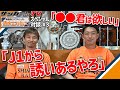 【乾貴士×権田修一＃３】W杯戦士が惚れるＪ２選手！「あの子はセンスある」「Ｊ１でも全然できる」と激賞