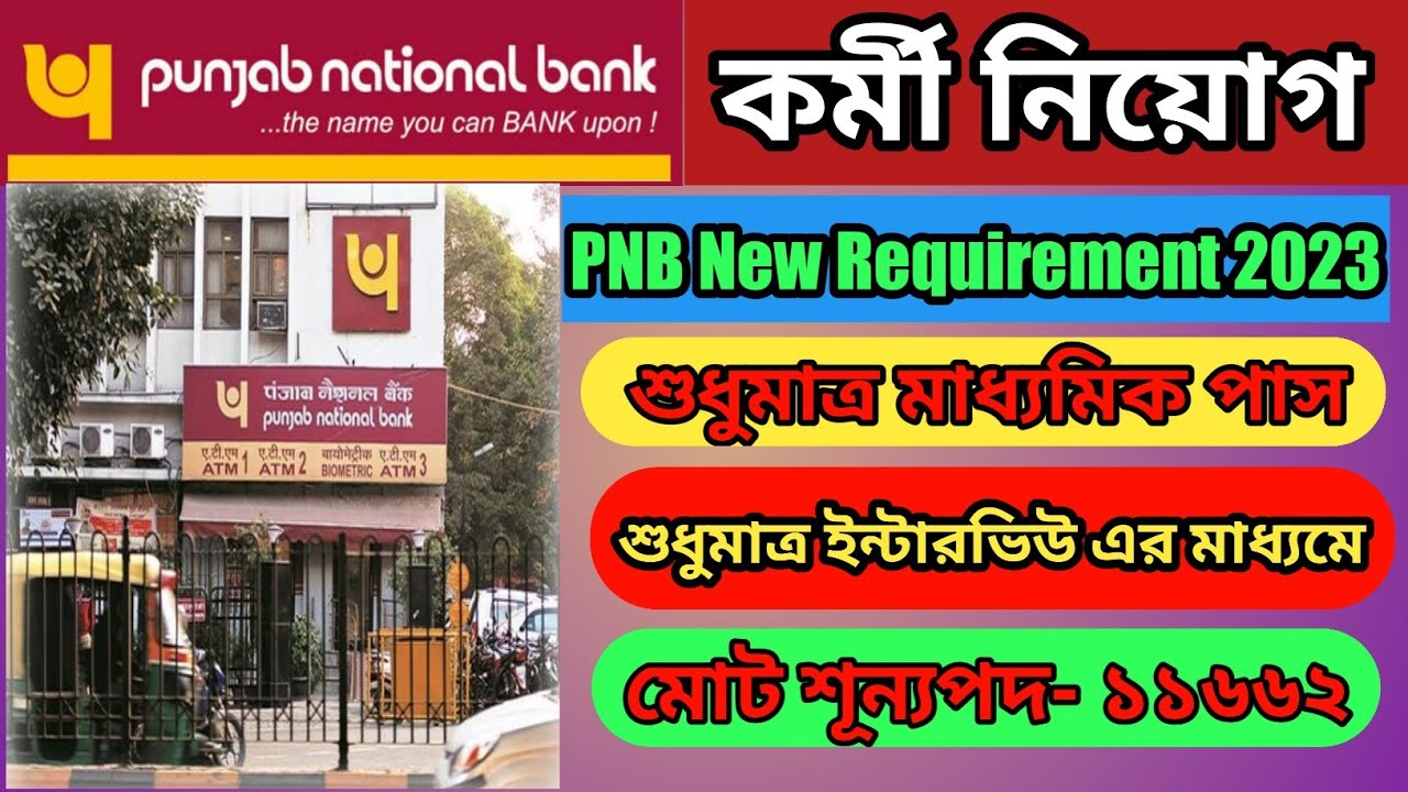 pnb new recruitment 2023 ! pnb recruitment 2023 apply online ! PNB প্রচুর কর্মী নিয়োগের বিজ্ঞপ্তি