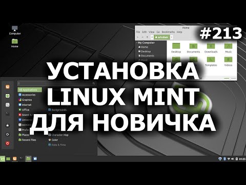 Как УСТАНОВИТЬ ЛИНУКС Минт для начинающих рядом с Windows? Инструкция 2020