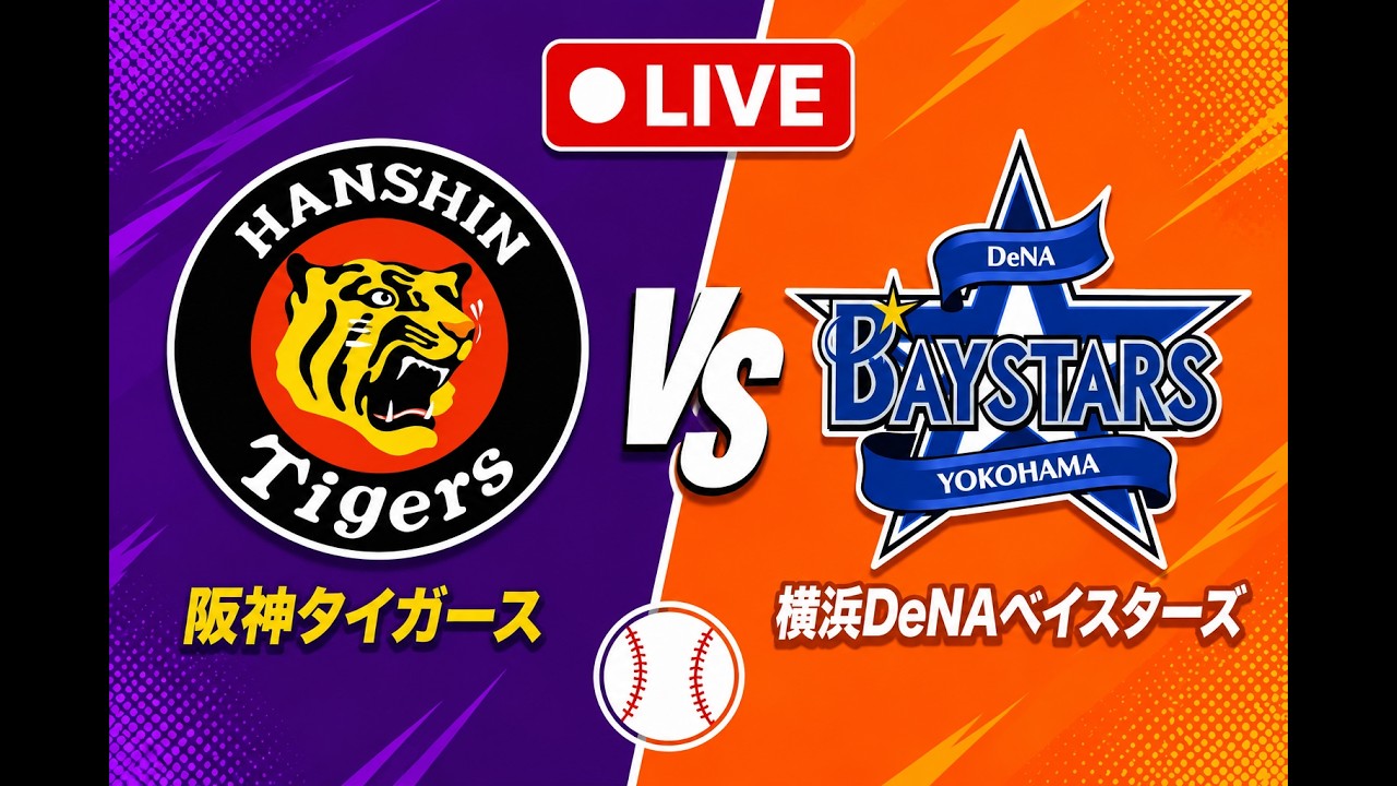 阪神タイガース vs 横浜DeNAベイスターズ LIVE ⚾ | NPB H2H - YouTube 阪神タイガース vs 横浜DeNAベイスターズ LIVE ⚾ | NPB H2H - YouTube
