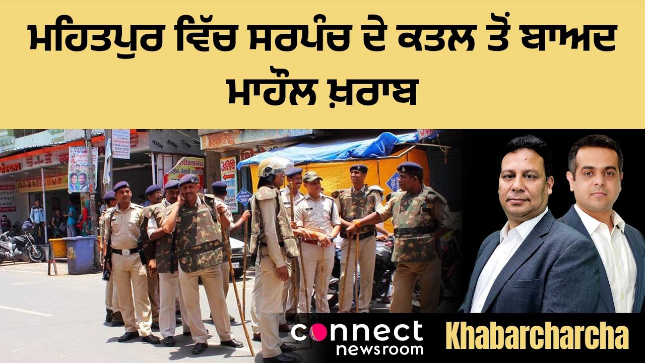 Tension in Mehatpur after murder of a Sarpanch