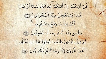 10 - سورة يونس -  الحصري تجويد -  برواية حفص