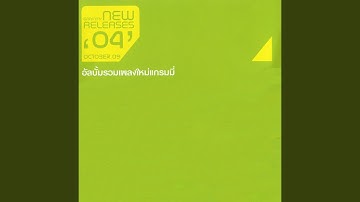 เช้าไม่กลัว