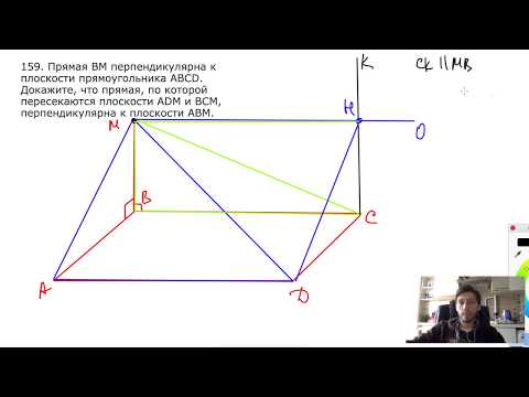 №159. Прямая ВМ перпендикулярна к плоскости прямоугольника ABCD. Докажите