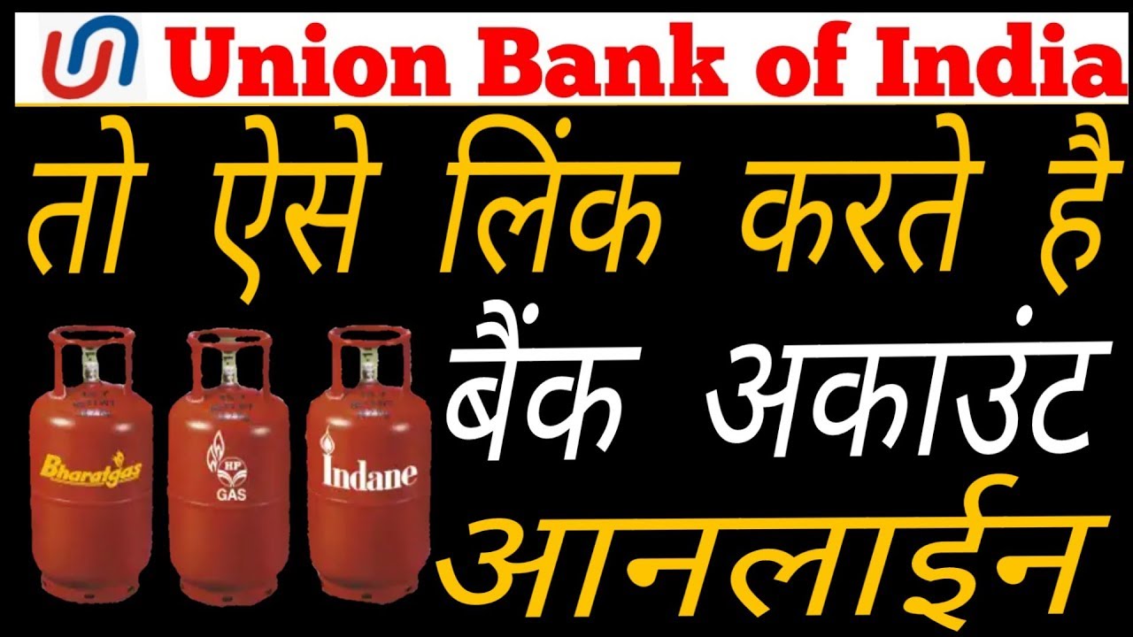 How to Link LPG Bank Account Union bank of India Account Se link Lpg
