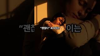 오늘, 나를 안다#자기위로 #오늘나를안다 #내면치유 #마음위로 #자기수용 #작은평화 #하루한줄위로 #어제와오늘 #힐링스토리 #따뜻한순간
