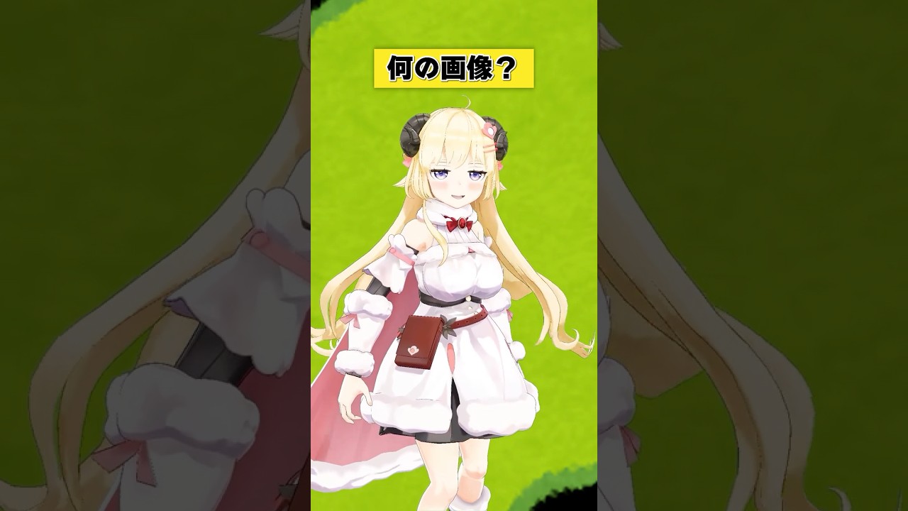 だ、だれかに怒られそうな予感…！【 #今日のわため 】 #shorts #hololive #vtuber