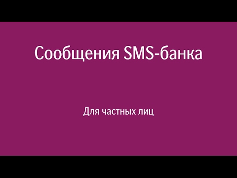 Видео: SMS бичих