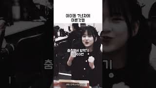 아이돌 7년차에 유진이가 이룬것들 #ive #아이브