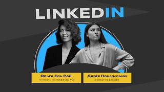 Як оформити профіль в LinkedIn щоб отримувати клієнтів?