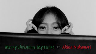 【公式】中森明菜「Merry Christmas, My Heart」 配信開始!明菜本人からのクリスマスメッセージ2025 AKINA NAKAMORI