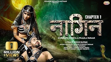 Naagin |  नागिन एक प्रेम कथा  | मारवाड़ी सॉन्ग | Sonu Kanwar  तुम कहां चले गए मुझे छोड़ के